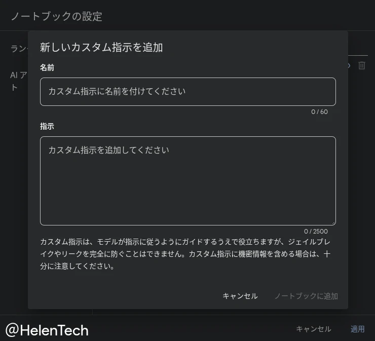 Google Colab の Gemini に追加された新しい「カスタム指示」の追加画面のスクリーンショット