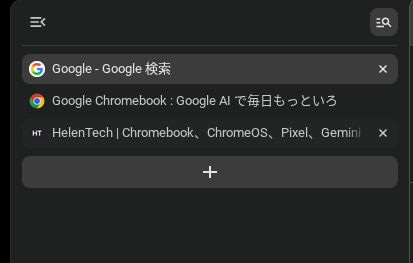 Chromebook の側面タブを上限幅いっぱいまで広げている様子のスクリーンショット