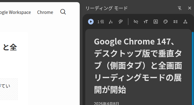 Chromebook で従来のリーディングモードを表示している様子