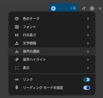 「全画面リーディングモード」により刷新された新しい設定メニューのスクリーンショット