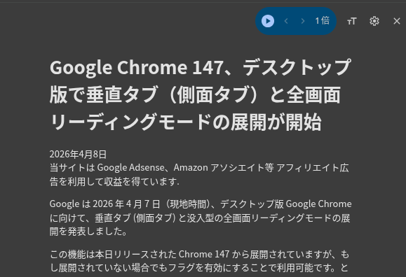 Chromebook で新しい全画面のリーディングモードを表示している様子