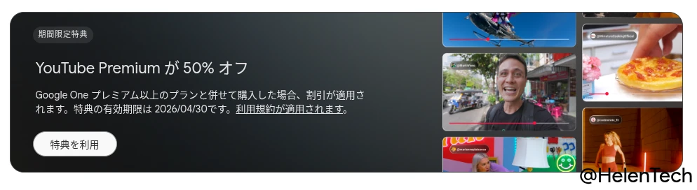 Google One に表示されている YouTube Premium 12 か月無料特典バナーのスクリーンショット