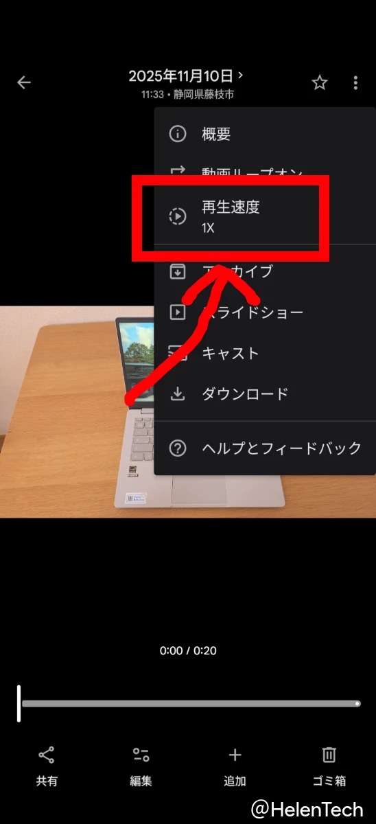 Google フォトに新しく追加された動画再生中の「再生速度」のオプションをハイライトしている画像