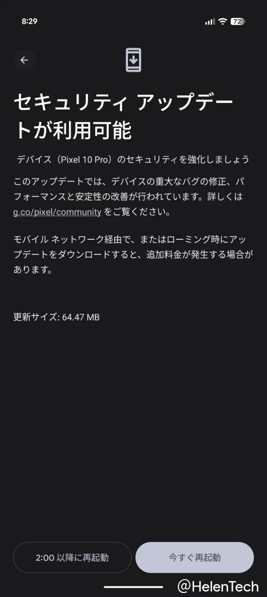 Google Pixel 10 Pro で受信した 2026 年 4 月のセキュリティアップデートの画面のスクリーンショット