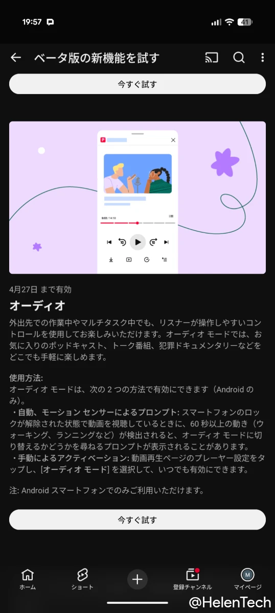YouTube Premium のベータ版新機能「オーディオ」の設定画面のスクリーンショット