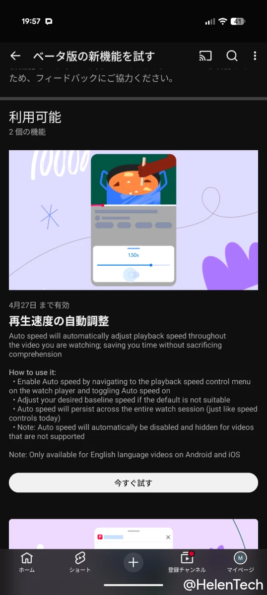 YouTube Premium のベータ新機能「再生速度の自動調整」設定画面のスクリーンショット