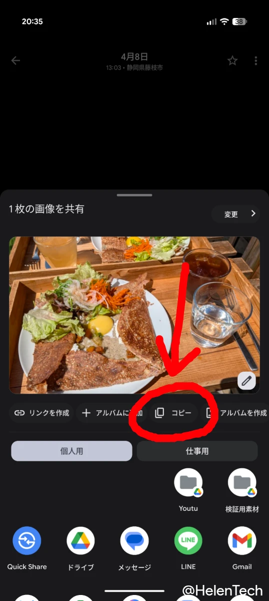 Google Pixel の Google フォト v7.71 で、画像を共有シートからコピーしている様子のスクリーンショット