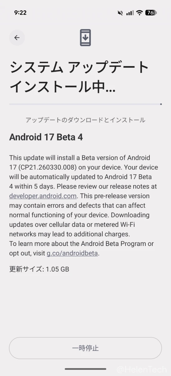 Google Pixel 10 Pro Fold で受信した Android 17 Beta 4 のアップデート画面のスクリーンショット