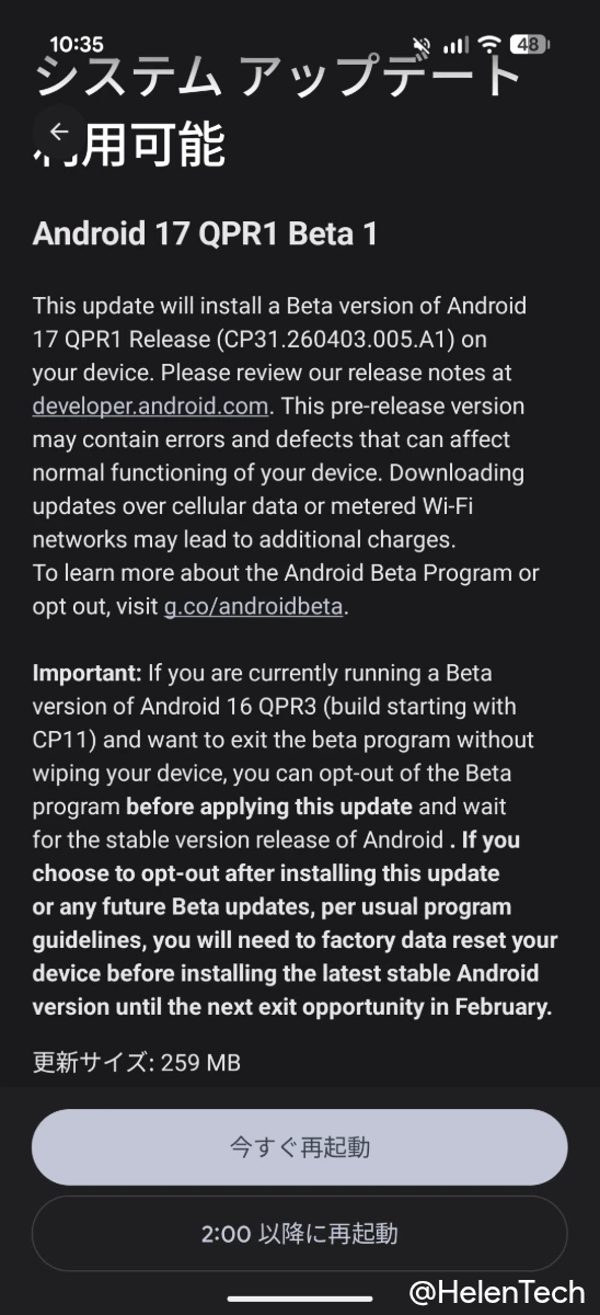 Google Pixel 10 Pro Fold で受信した Android 17 QPR1 Beta 1 のアップデート画面のスクリーンショット