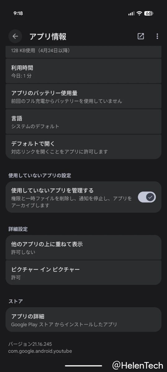 YouTube アプリの「アプリ情報」にあるピクチャーインピクチャーの設定