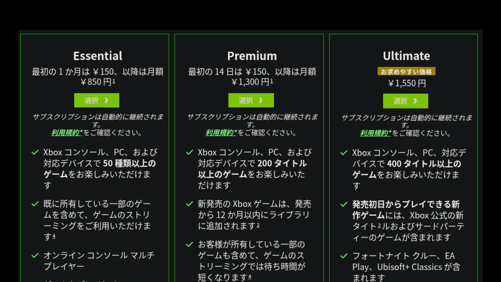 Microsoft、Xbox Game Pass Ultimate を月額1,550円へ値下げ。Chromebook でのクラウドゲームがより手軽に