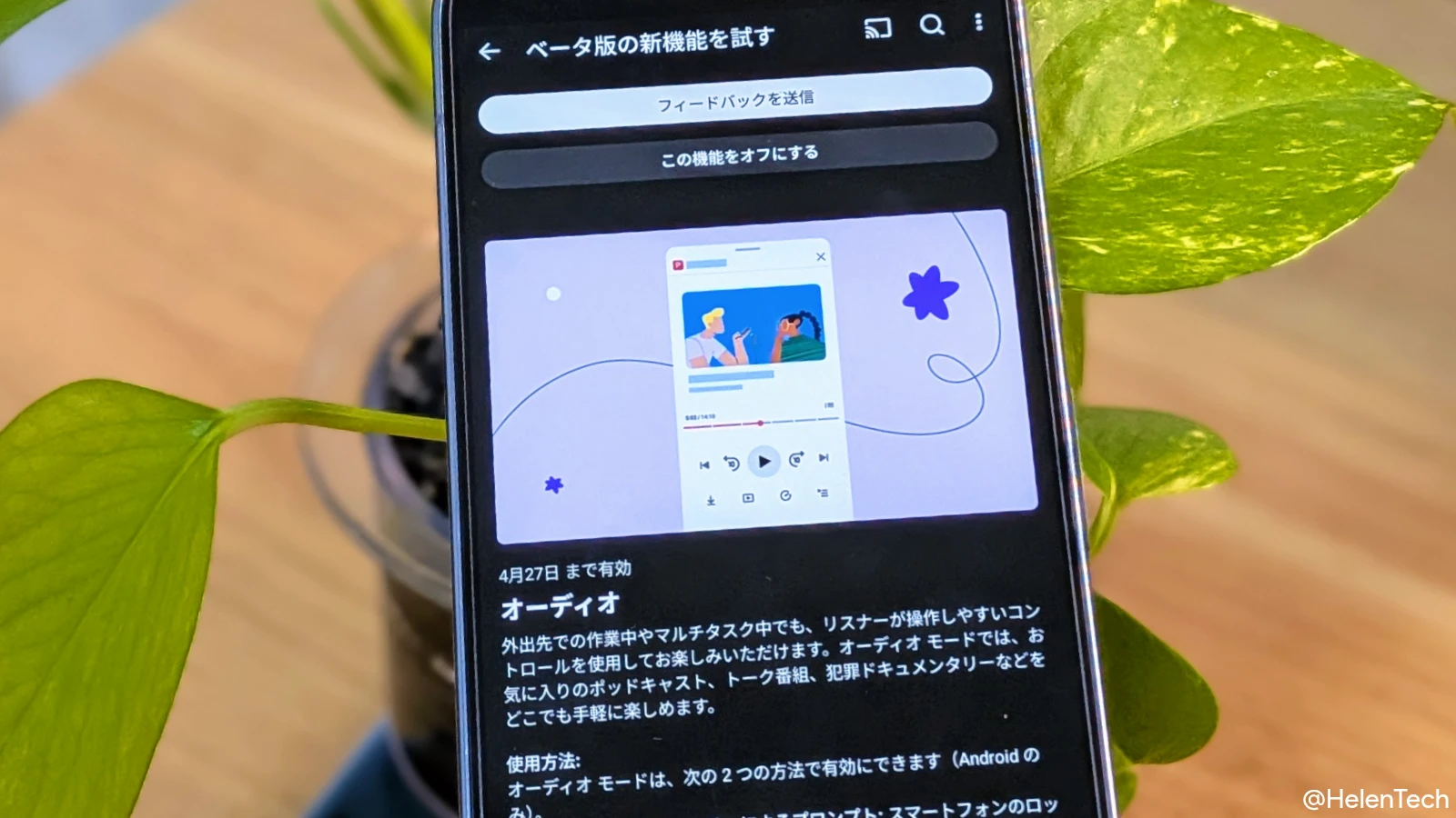 YouTube Premium のベータ版新機能「オーディオ」モードを Google Pixel 10 Pro で確認している様子。4月27日までの期間限定テストであることが画面上に表示されている。