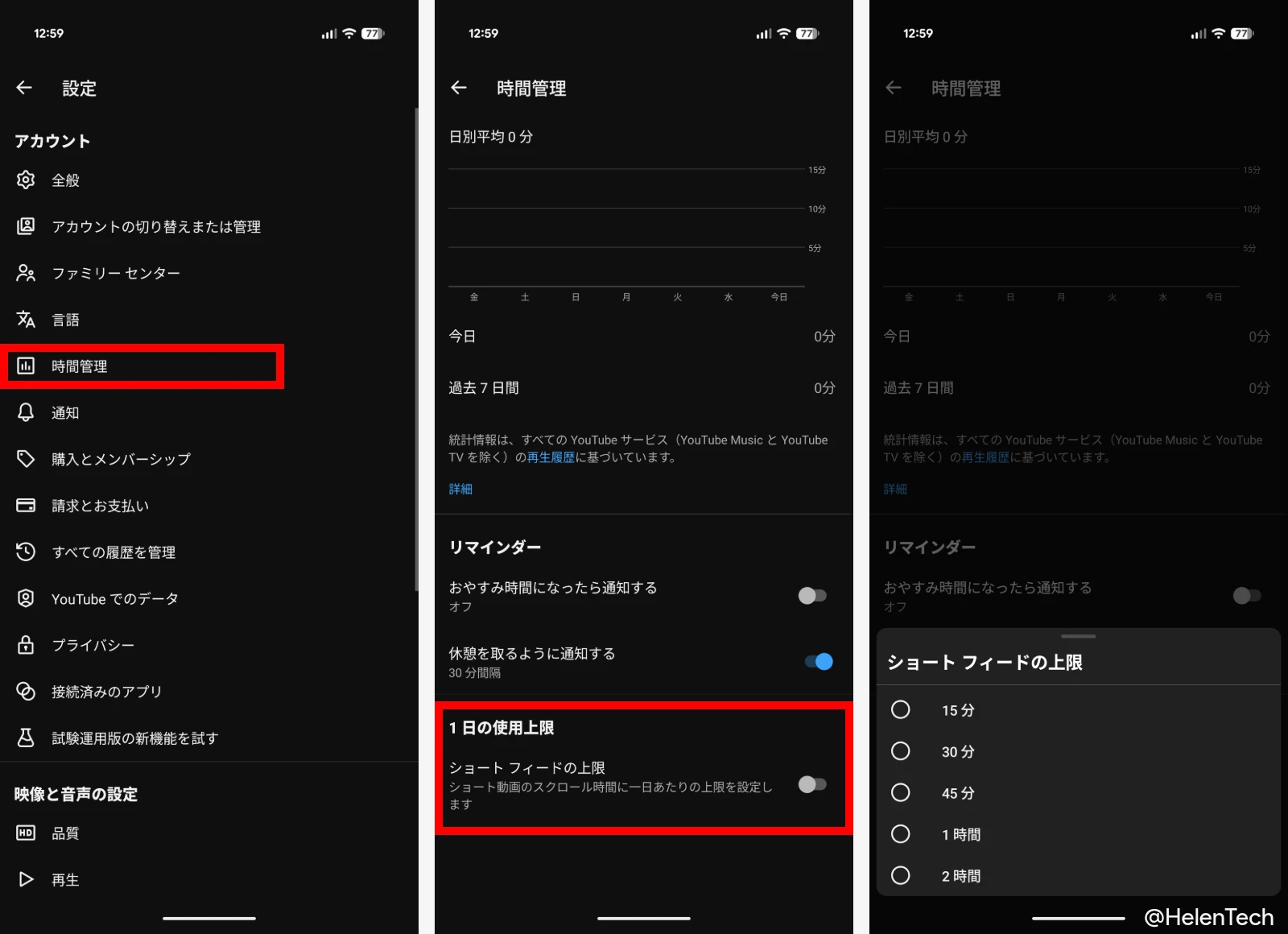 YouTube アプリでショート動画の視聴制限を設定する一連の流れを示した画像
