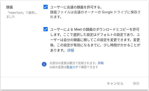 実際の管理コンソール上の「録画」に関する設定のスクリーンショット