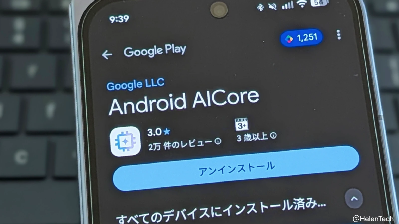 Google Pixel デバイスの AICore のアプリ情報画面の写真