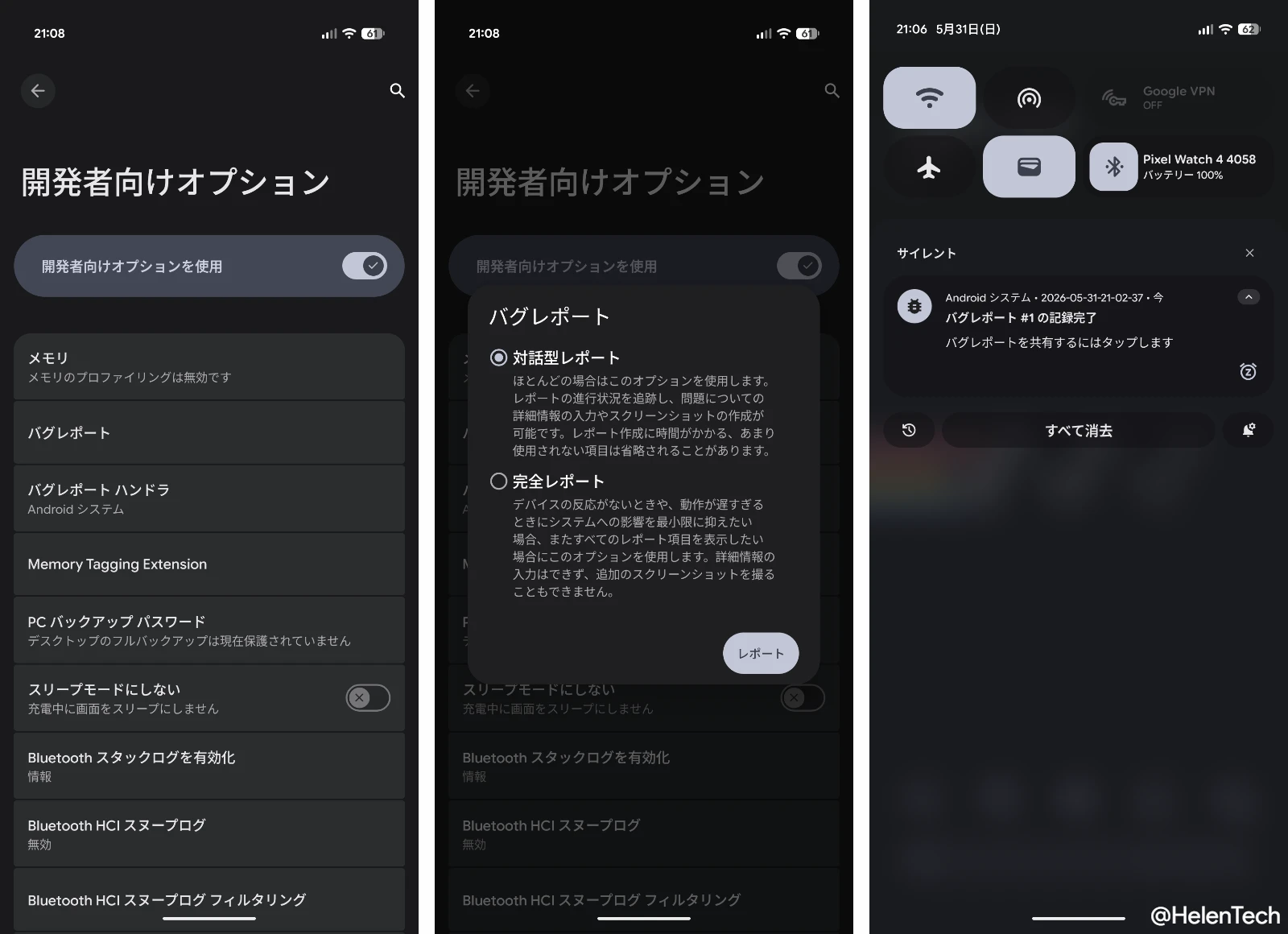 Google Pixel スマートフォンでバグレポートを取得する一連の手順を示した画像