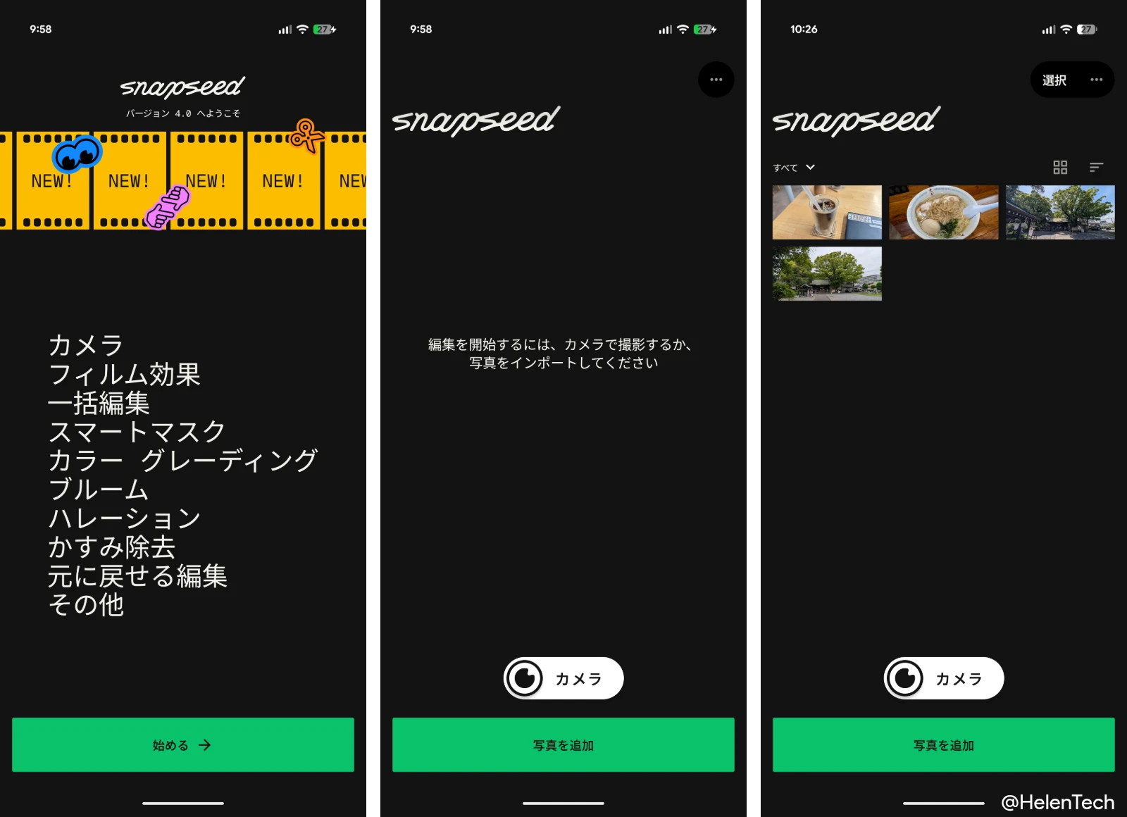 新しい Snapseed バージョン 4.0 を起動したときの一連の画面