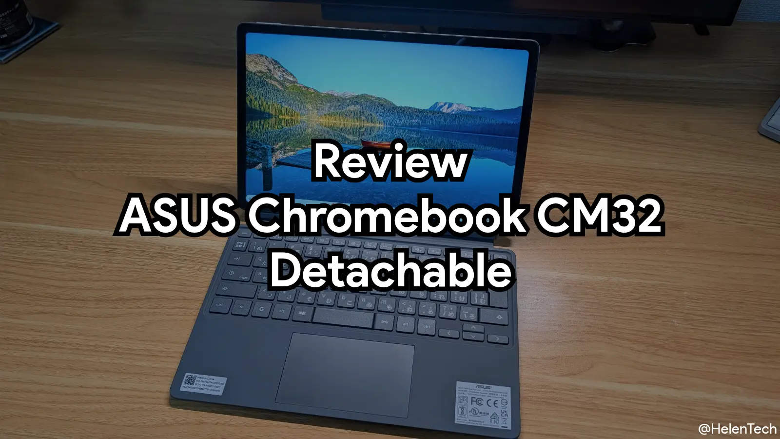 ASUS Chromebook CM32 Detachable の実機レビュー。Kompanio 540 搭載の12.1インチタブレット