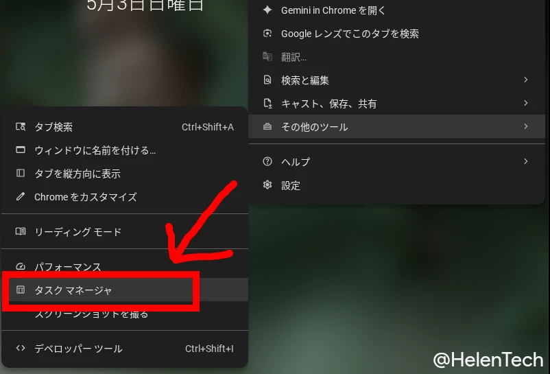 Chromebook の Chrome ブラウザの設定メニューから「タスクマネージャー」をハイライトしている様子の画像