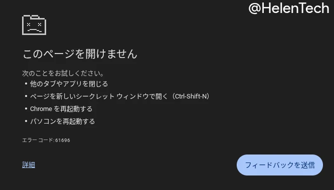Chromebook でタスクを終了したタブに表示される「このページを開けません」エラーの画面のスクリーンショット