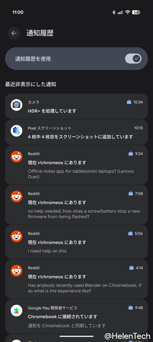 Google Pixel の「通知履歴」ページのスクリーンショット