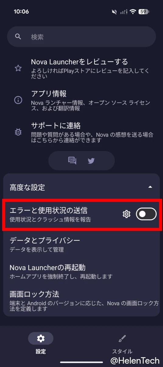 Nova Launcher の高度な設定にあるエラーと使用状況の送信の設定項目をハイライトしている画像