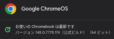 HP Elite Dragonfly Chromebook に展開された ChromeOS 148 安定版 (148.0.7778.174) を示す ChromeOS のバージョン情報のスクリーンショット