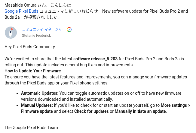 Google Pixel Buds コミュニティに投稿された release_5.203 アップデートに関するアナウンス（現在は削除済み）のスクリーンショット