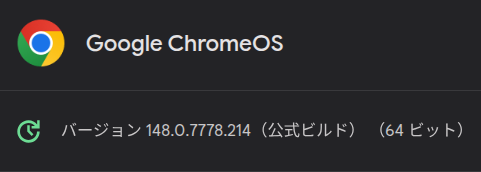HP Elite Dragonfly Chromebook の実機で確認した ChromeOS 148.0.7778.214 のアップデート完了を示すスクリーンショット