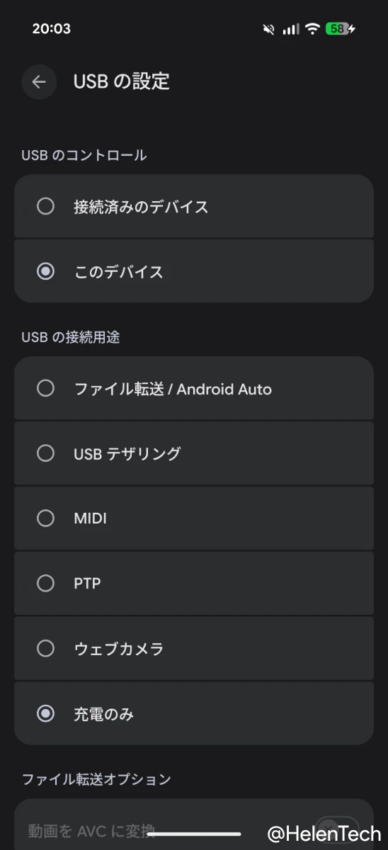 Google Pixel を Chromebook に USB 接続したときのオプションを選択する画面のスクリーンショット