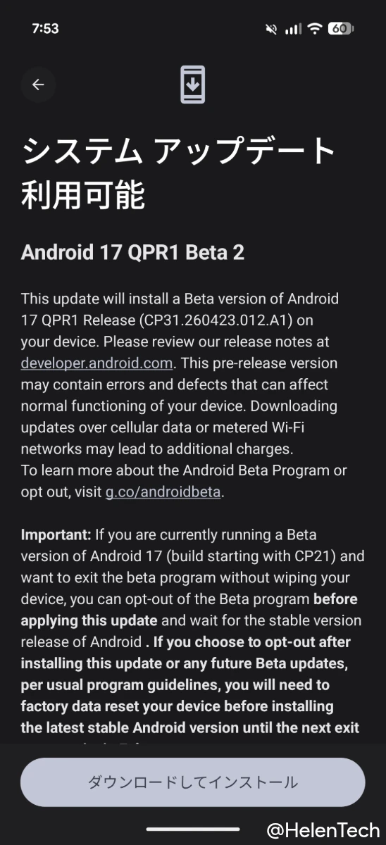 Google Pixel 10 Pro Fold で Android 17 QPR1 Beta 2 のアップデートを受信した画面のスクリーンショット