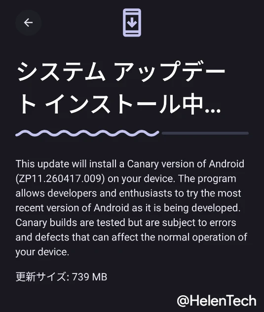 筆者の Google Pixel 9a で実際にアップデートを受信している様子のスクリーンショット