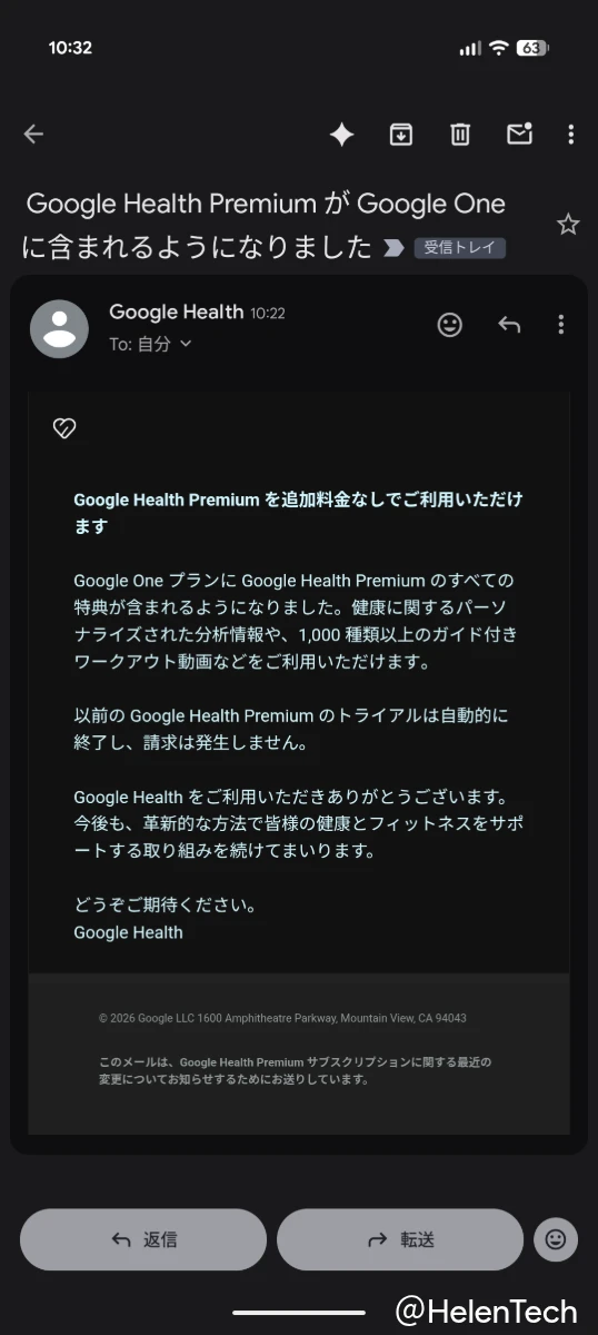実際に筆者に届いた Google Health Premium が Google One に含まれるようになったことをお知らせするメールのスクリーンショット