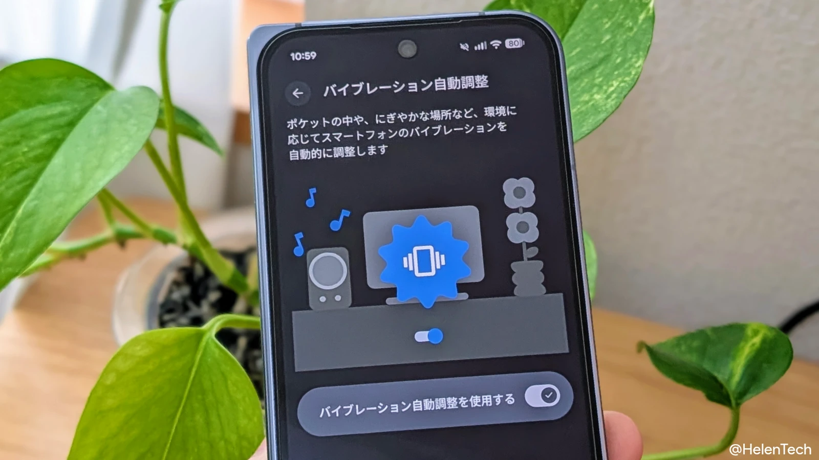 Google Pixel の「バイブレーション自動調整」の設定方法と使い方。周囲の環境に合わせて振動の強さを自動調整