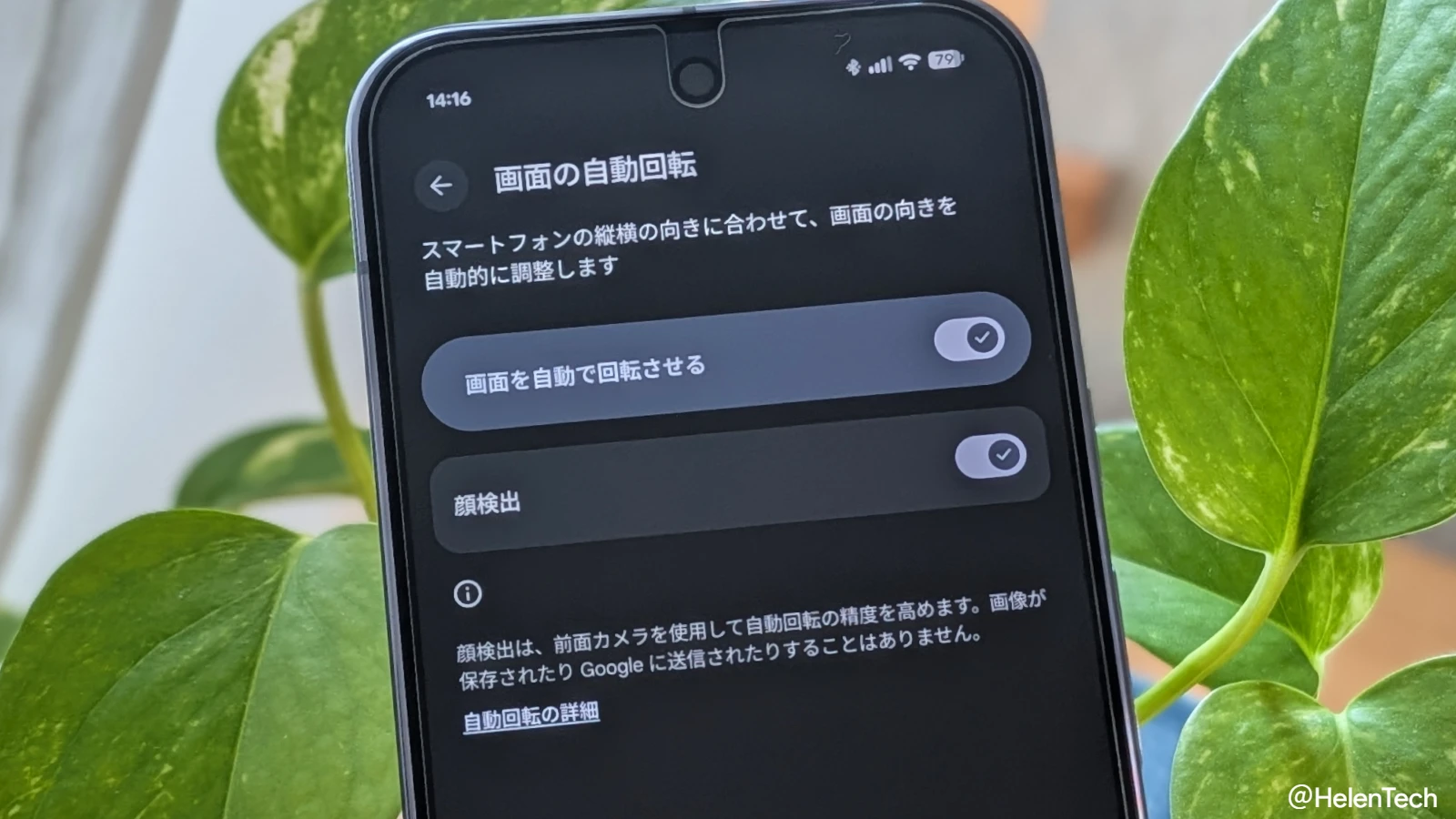 Google Pixel の「画面の自動回転」で「顔検出」を使う方法。横になって使っても画面が回転しない