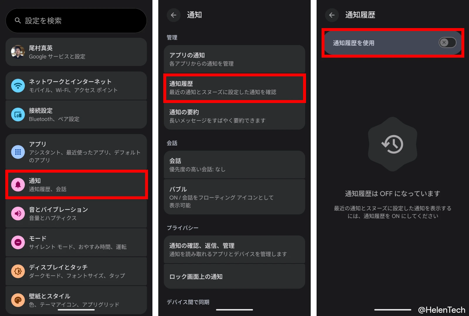 Google Pixel の「通知履歴」をオンにするための一連の流れを示した画像
