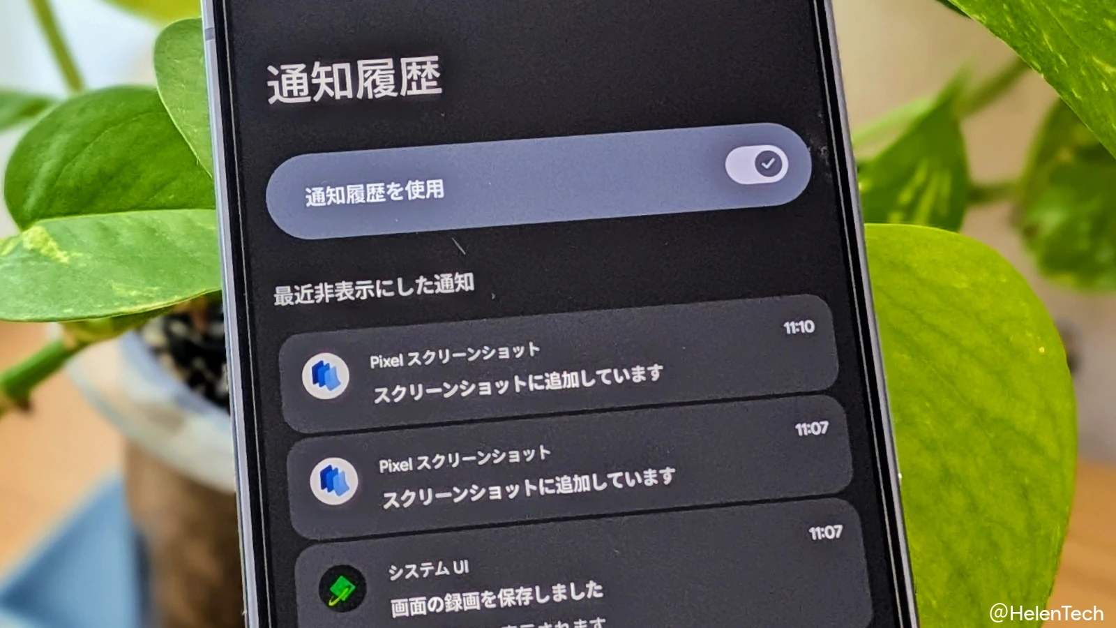 Google Pixel の「通知履歴」を有効にする方法。誤って消した通知を過去 24 時間分さかのぼって確認