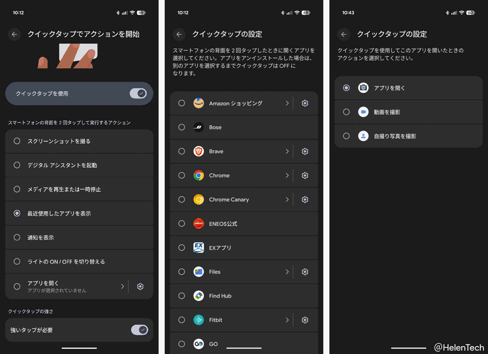Google Pixel の「クイックタップでアクションを開始」で設定できる項目の一覧と、アプリ固有のアクションを割り当てるための一連の流れを示す画像