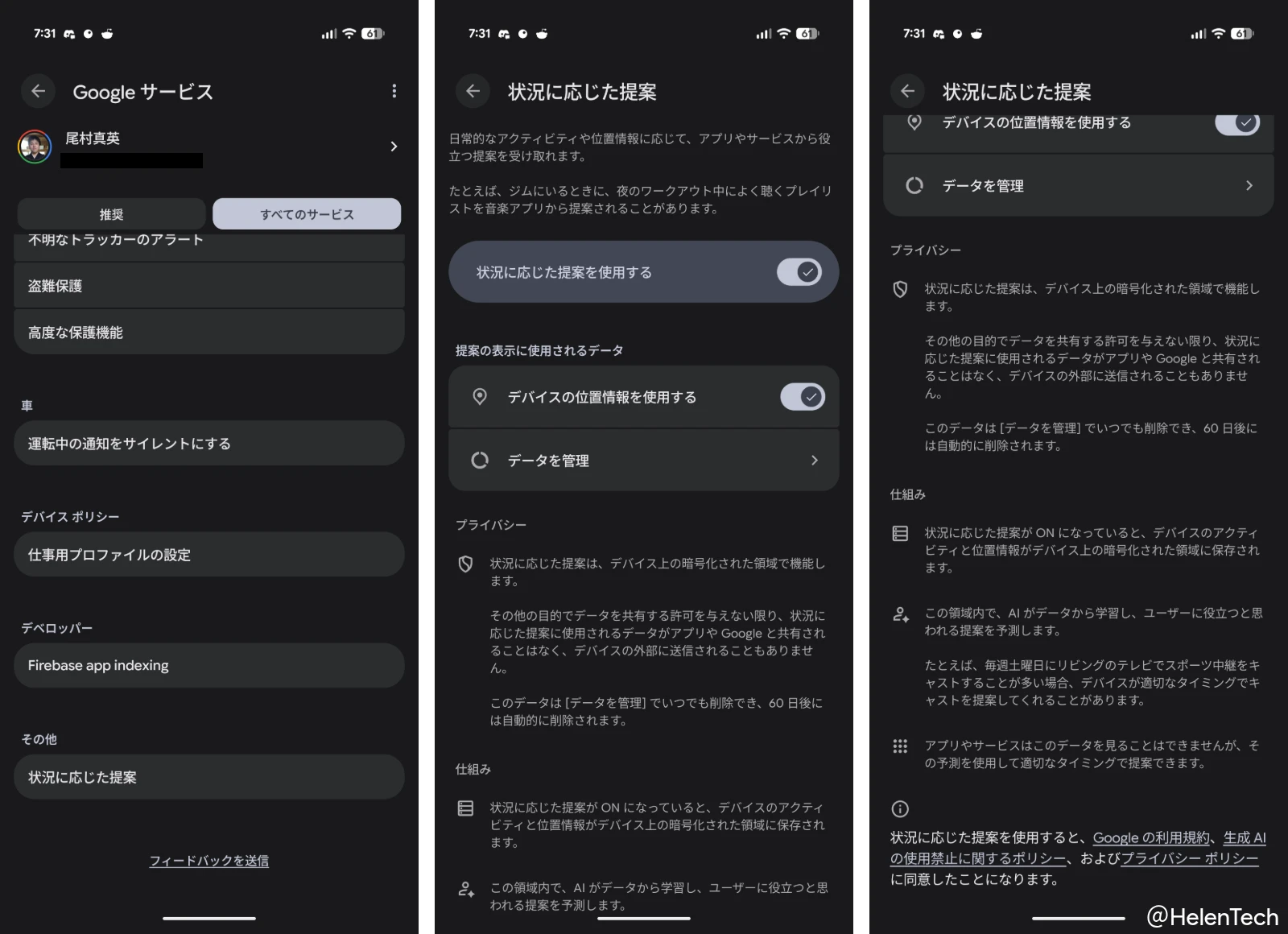 Google Pixel 10 Pro で確認した「状況に応じた提案」の設定画面の一連の操作の様子を示した画像