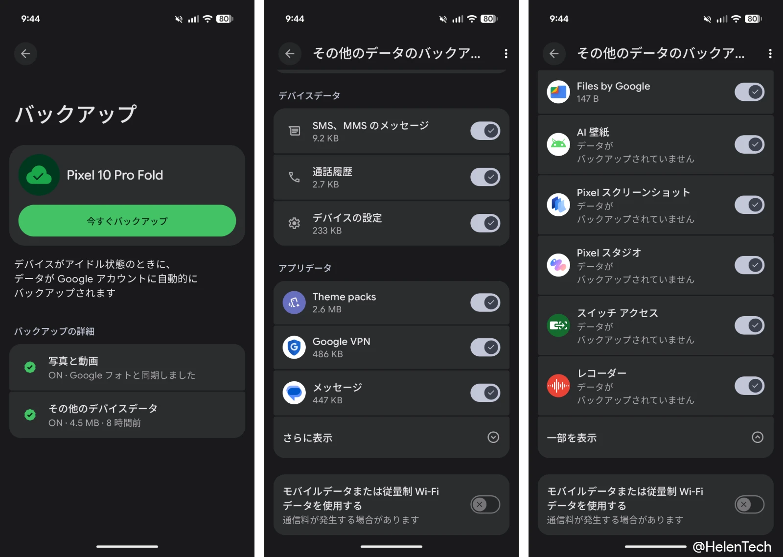 Google Pixel の設定でアプリごとの Android のバックアップを設定している様子