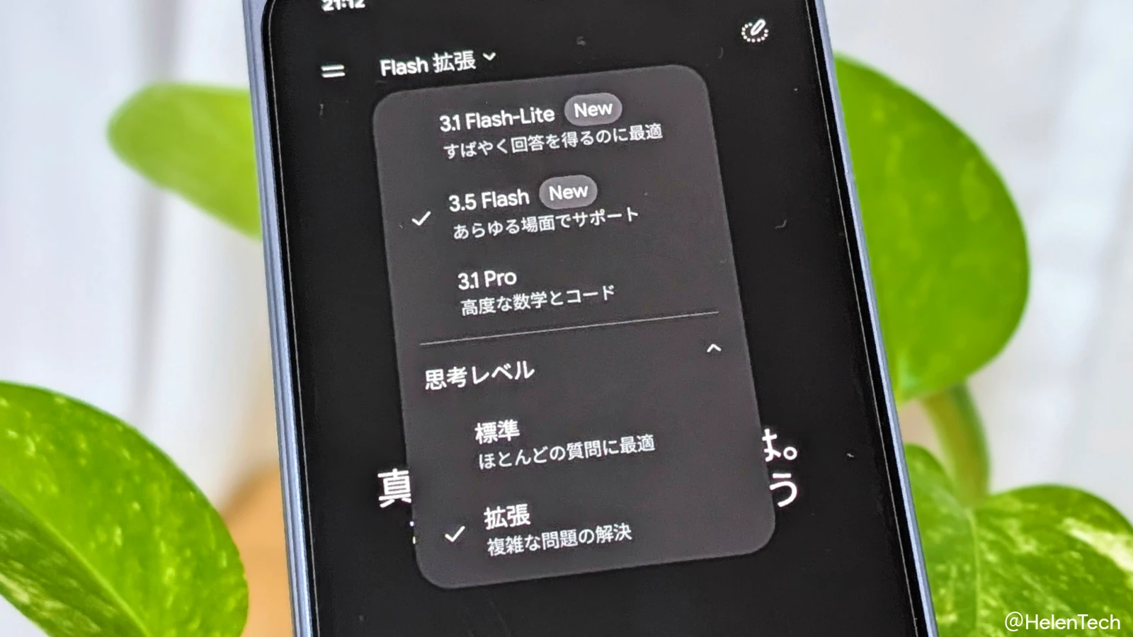 Android の Gemini アプリで表示された「思考レベル」で「拡張」を選択している様子
