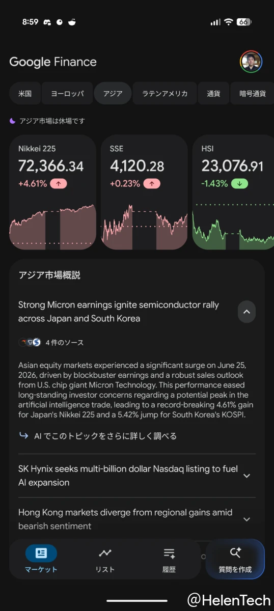 Android 版 Google Finance アプリのマーケットを表示している様子