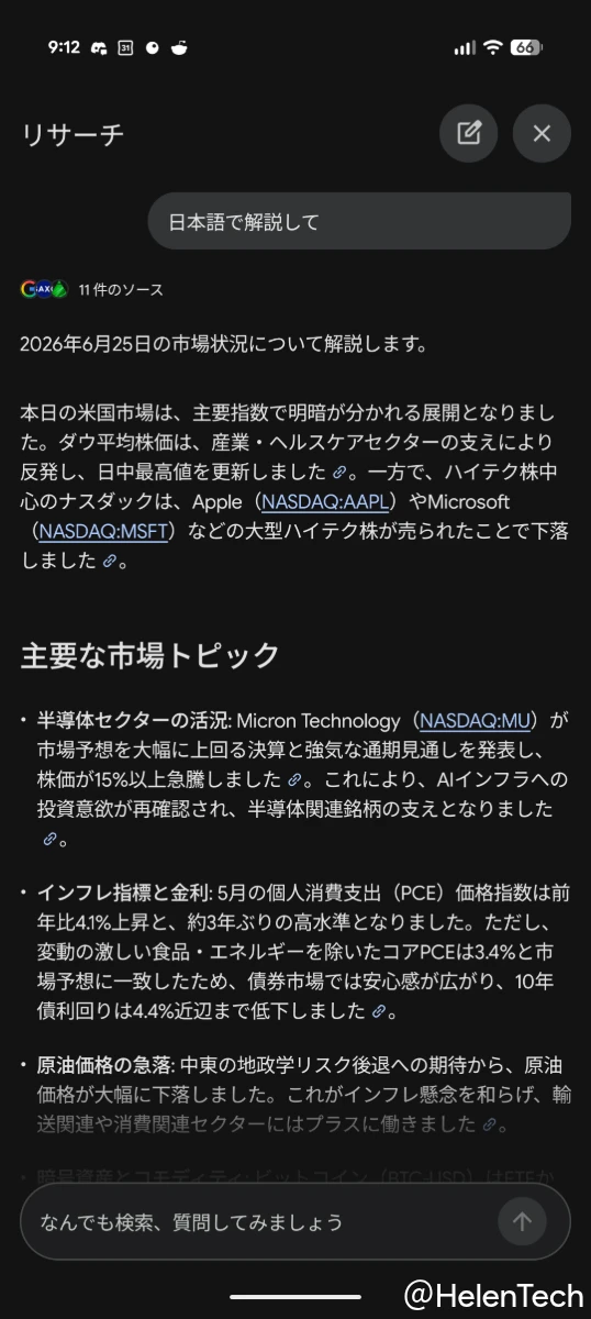 Android 版 Google Finance アプリの質問を作成を使って、日本語で質問・回答を得ている様子