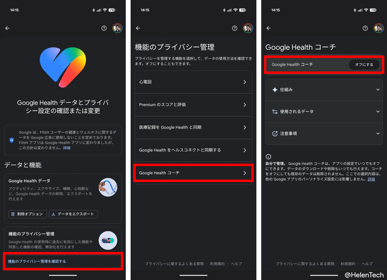 Google Health アプリで「Google Health コーチ」をオフにする一連の流れを示した画像