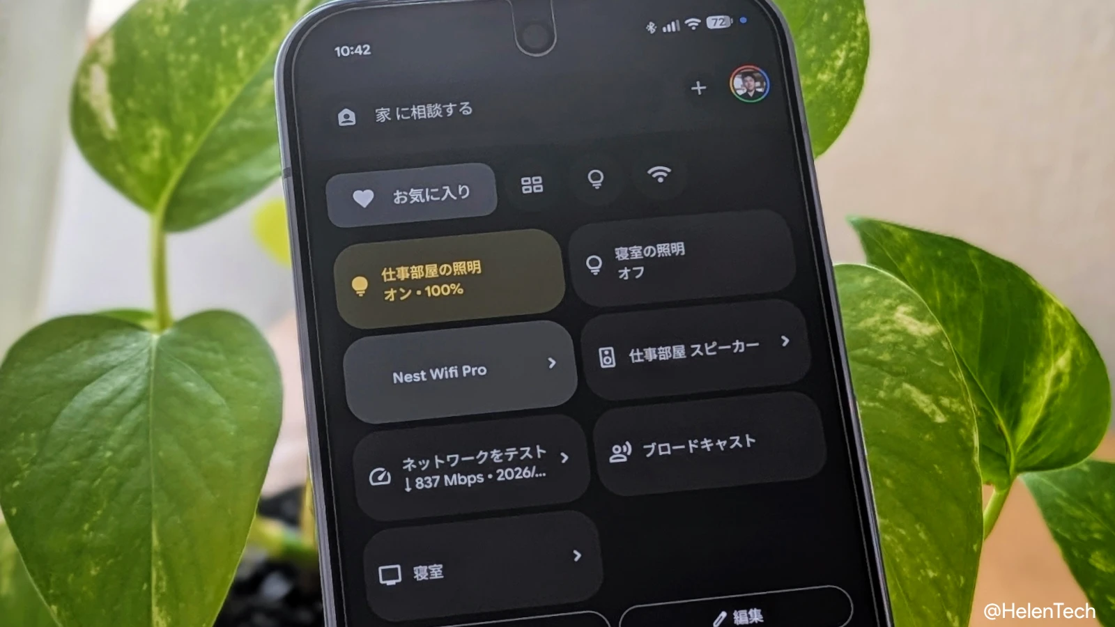 Google Home アプリのホーム画面