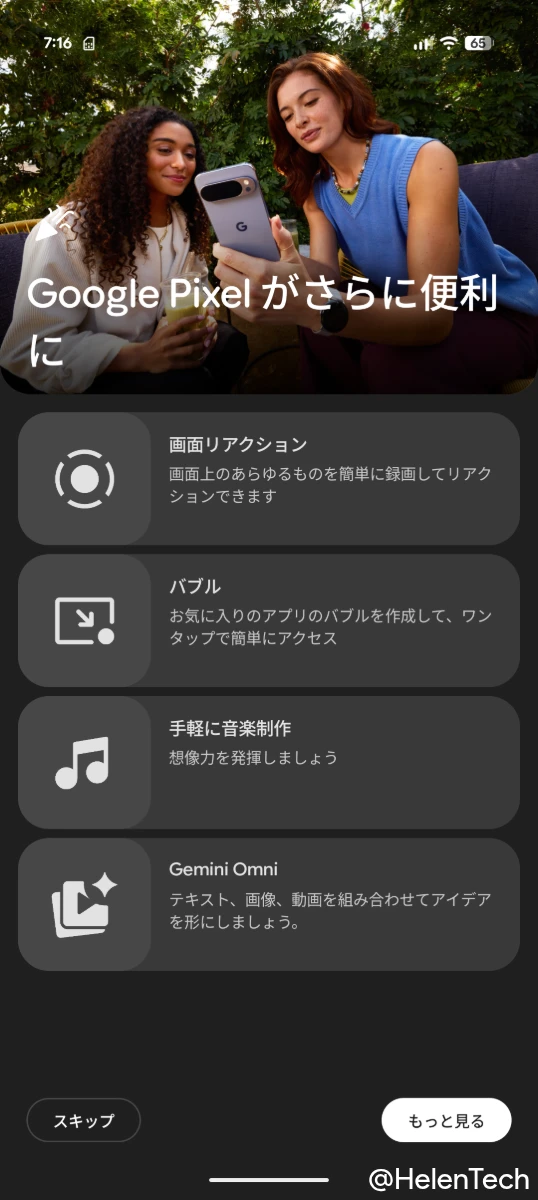 Google Pixel 10 Pro で 2026 年 6 月の Pixel Drop アップデート後に確認した「My Pixel」アプリの新機能の画面のスクリーンショット