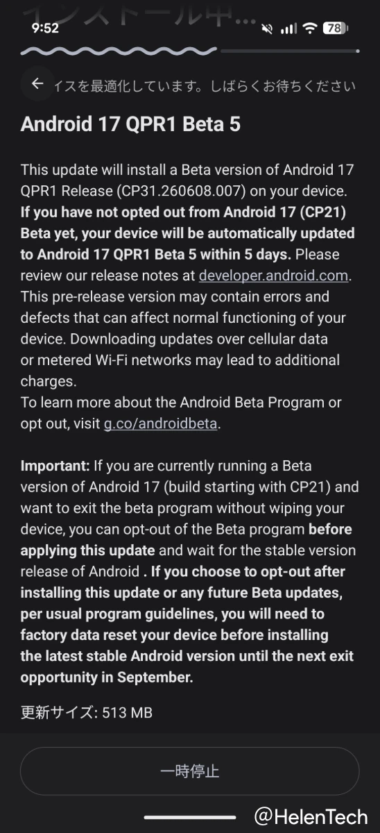 Google Pixel 10 Pro Fold の実機で確認した Android 17 QPR1 Beta 5 のアップデート受信画面