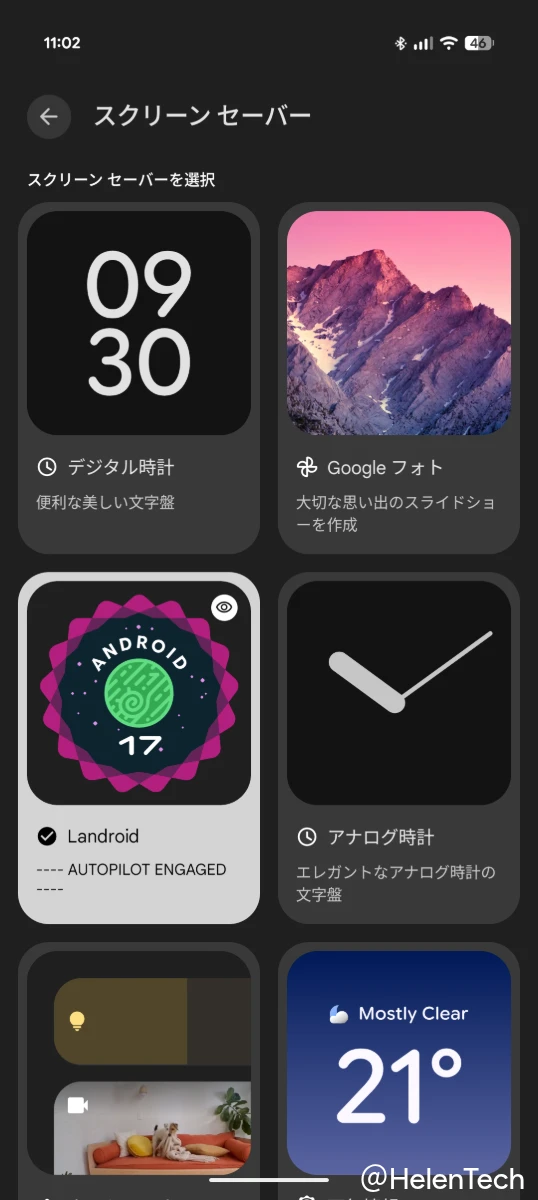 Android 17 安定版を実行する Google Pixel でイースターエッグを表示したあとに追加される「Landroid」スクリーンセーバー