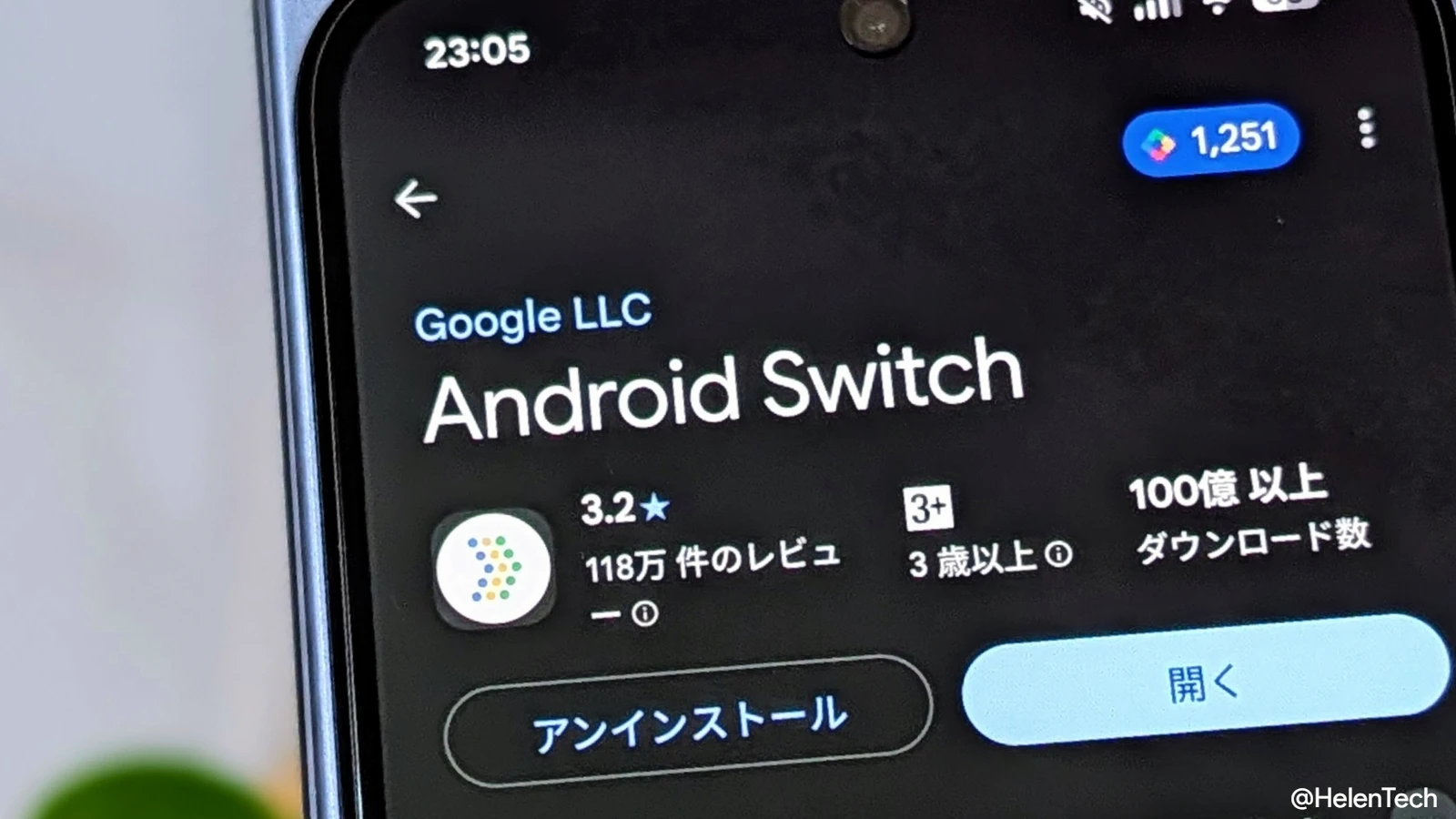 Google の Android Switch アプリのインストール画面