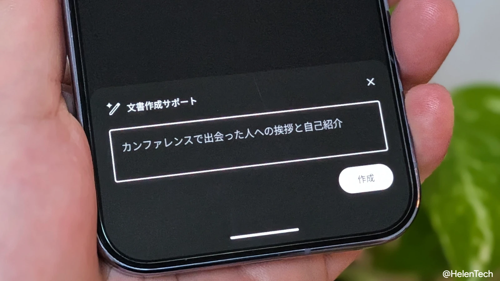 Google Pixel の Gmail アプリで「文書作成サポート」の入力画面を開いている様子